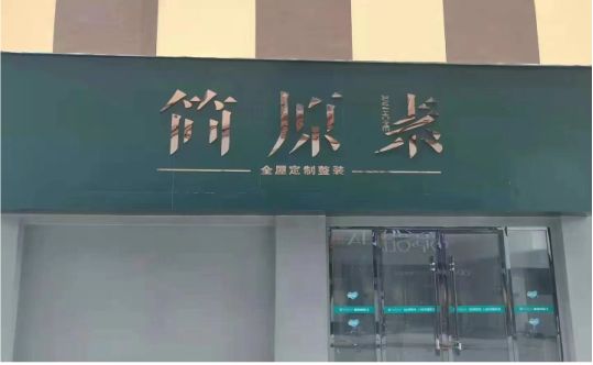 思南招牌制作怎样才能吸引关注