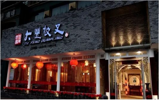 思南门头店招设计的地域性文化