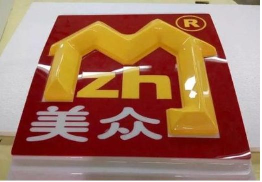 思南单字系列发光字制作方法
