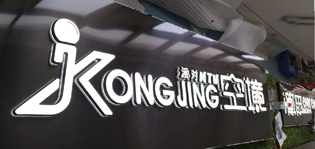 思南迷你发光字由什么组成？