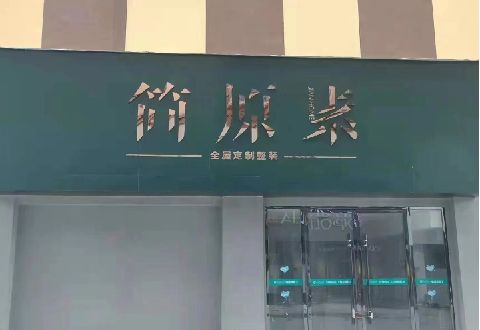 思南多数商家选择哪种招牌？