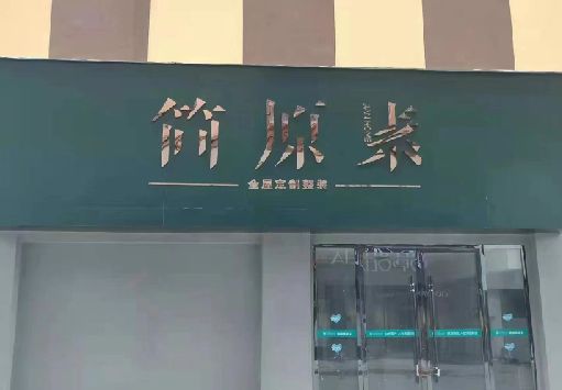 思南门面招牌做什么颜色比较吸引人？