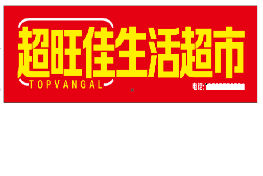 思南设计门头的巧思。