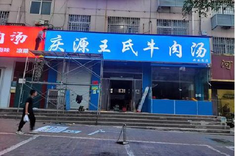 思南喷绘招牌