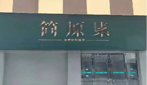 思南门头设计与商业空间的纽带。