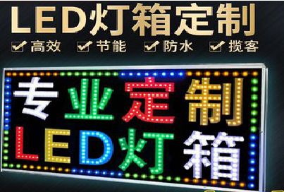 思南LED招牌制作工艺与方法。