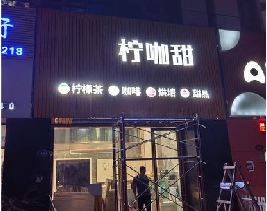 思南门头招牌制作安装知识。