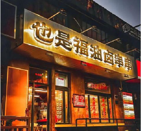 思南店招的类型