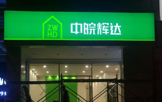 思南客户如何选择不同材质的广告招牌？