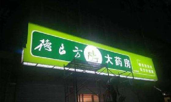 思南灯箱门头该如何来固定呢？