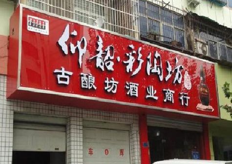 思南好的招牌设计是怎么打造吸引力的？