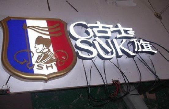 思南LED发光字招牌制作简要说明。