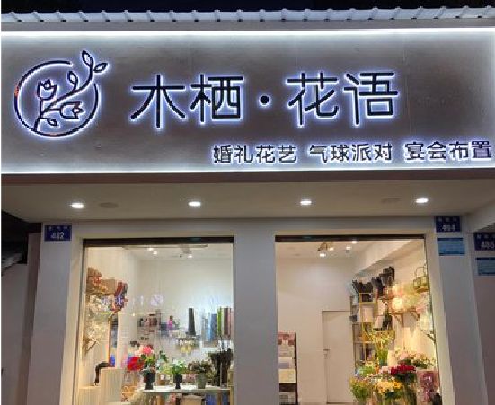 思南各类广告招牌制作标准。