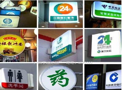 思南灯箱招牌的种类。