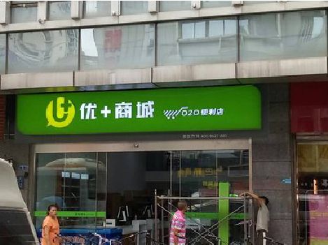 思南做好门头招牌，吸引顾客。