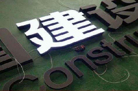 思南黑白板亚克力发光字的优缺点？