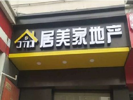 思南门头广告牌怎么有效控制成本？